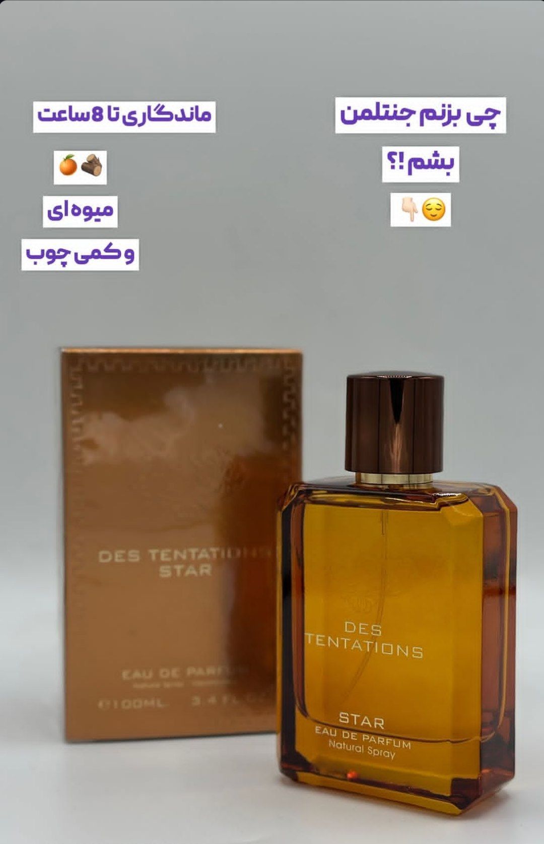 ادکلن میوه ای و کمی چوب مناسب اقایون خوش تیپ‌ و خاص‌‌پسند